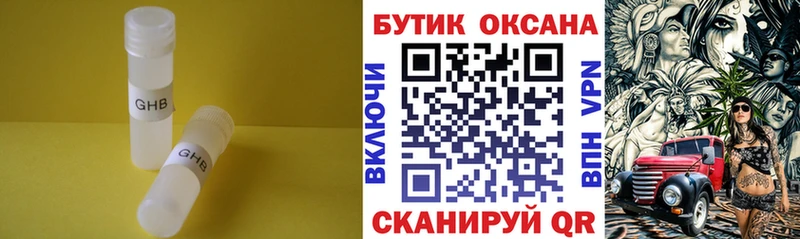 Бутират Butirat  Купить закладки  Алзамай 